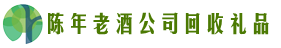 英山友才回收烟酒店